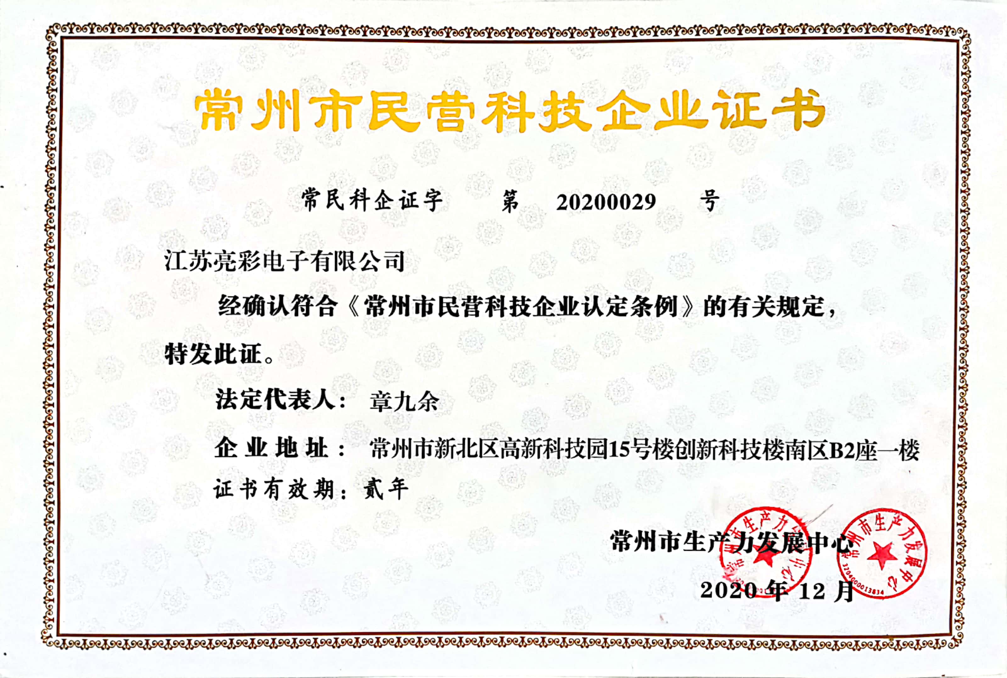 常州市民營(yíng)科技企業(yè)