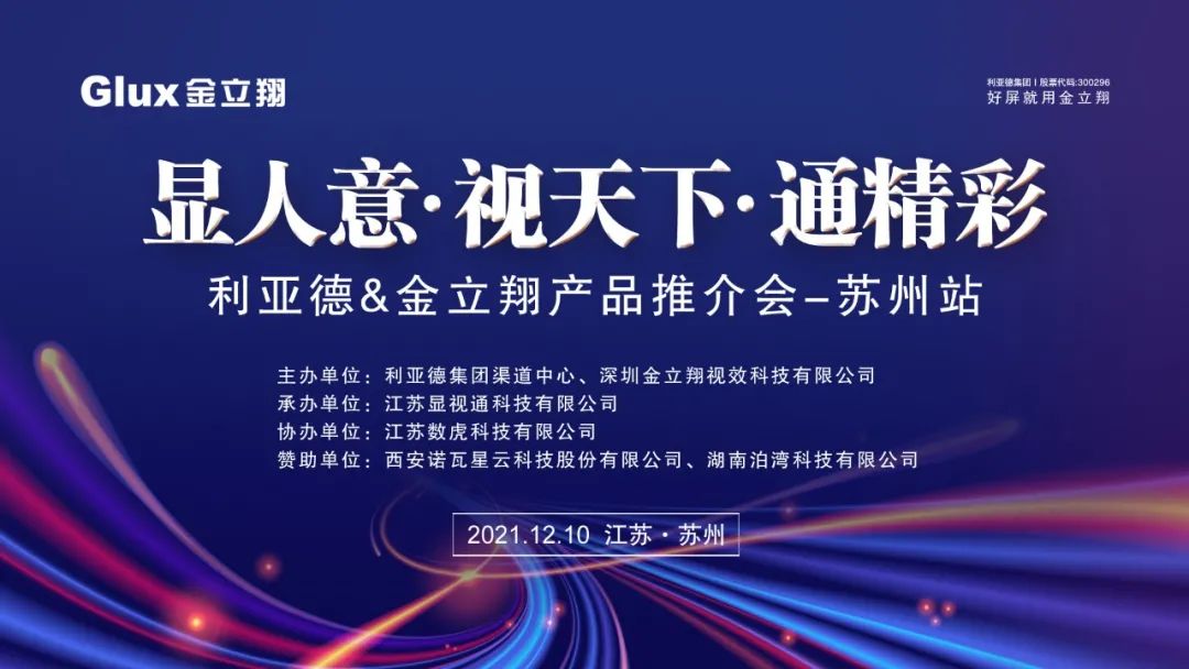金立翔江蘇渠道產(chǎn)品推介會-蘇州站圓滿舉行！