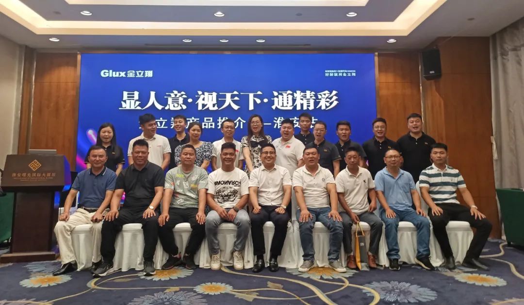 金立翔推介會 ｜ 誠意滿“淮”，共贏未來