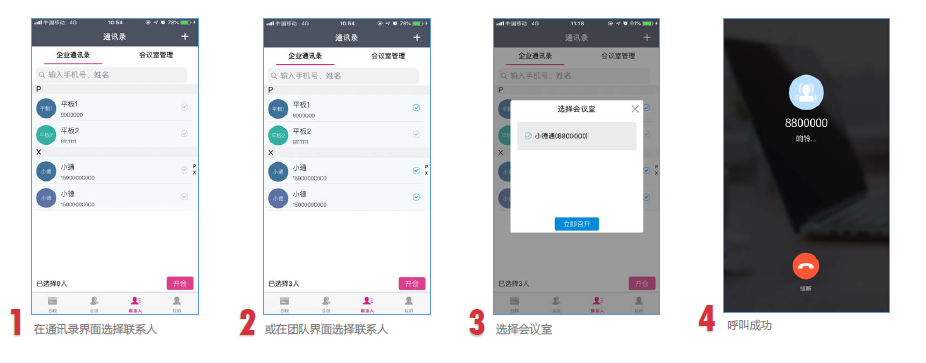 小德通會(huì)議召開(kāi)